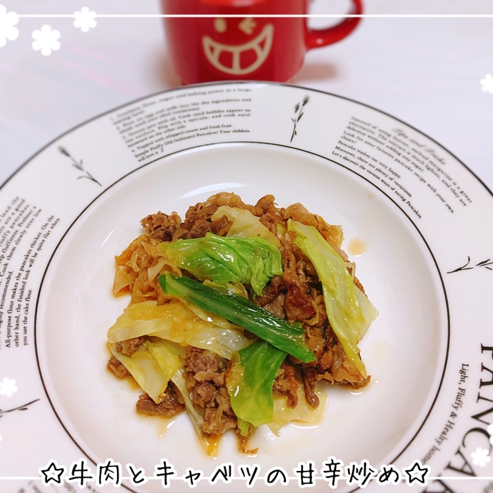 すぐできて簡単 薄切り牛肉とキャベツの甘辛炒め レシピ 作り方 By アルコールミユ 楽天レシピ すぐできて簡単 薄切り牛肉とキャベツの甘辛炒め レシピ 作り方 By アルコールミユ 楽天レシピ